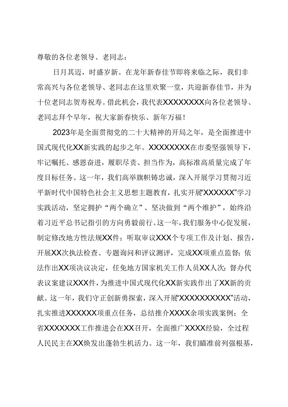 在离退休老干部迎新春座谈会上的讲话.docx_第1页