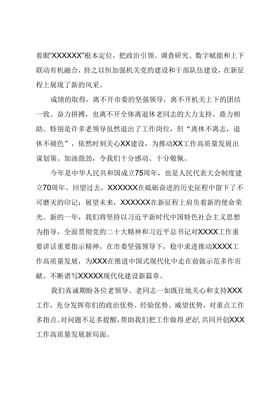 在离退休老干部迎新春座谈会上的讲话.docx_第2页