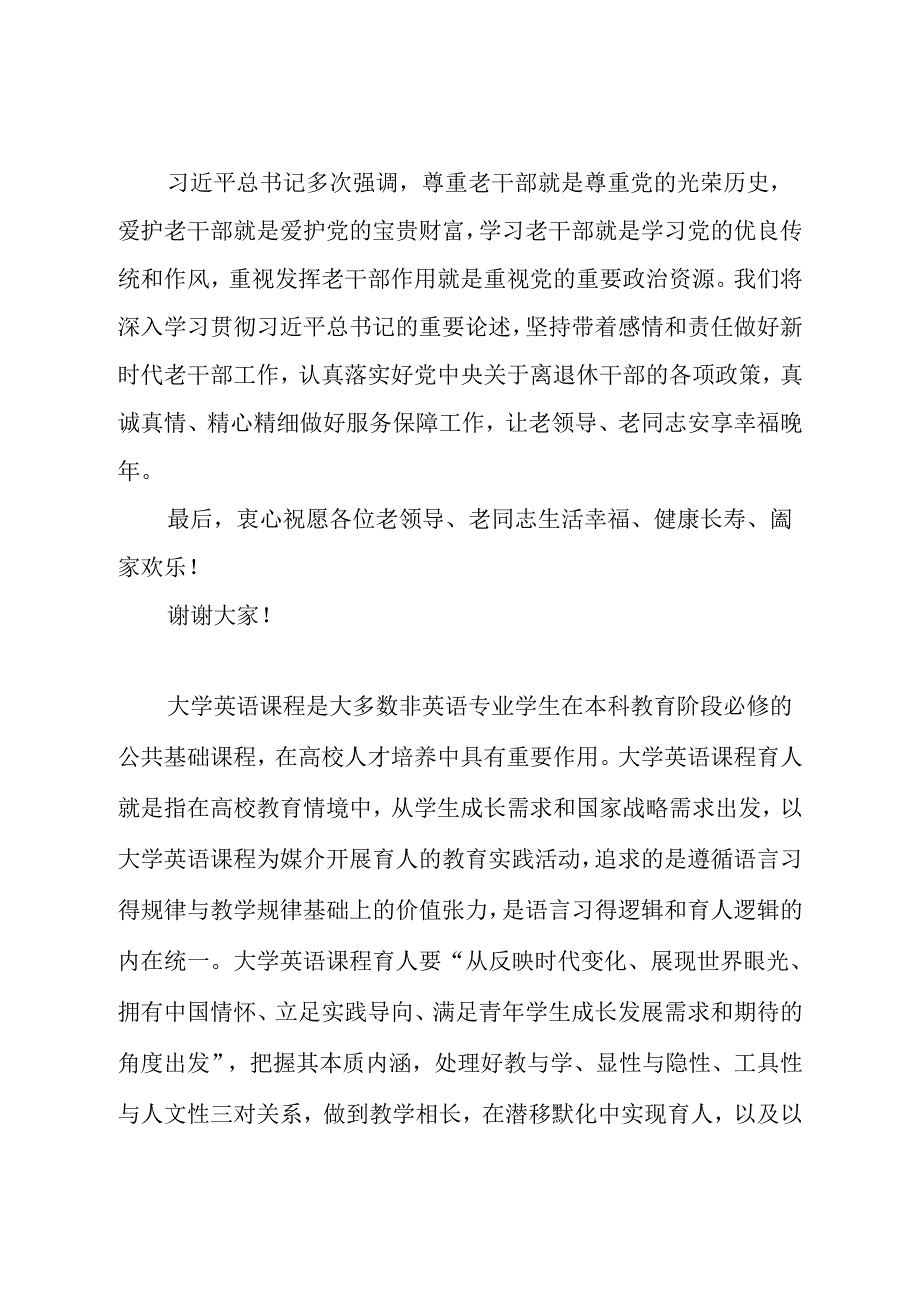 在离退休老干部迎新春座谈会上的讲话.docx_第3页