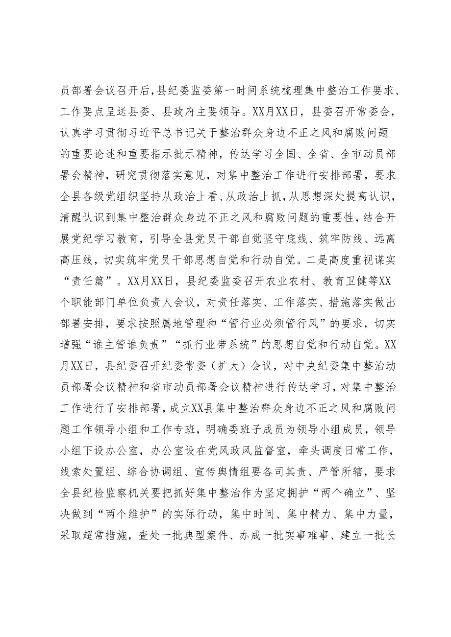 （通用）关于开展群众身边不正之风和腐败问题集中整治方案、发言材料、调研报告、整改情况清单7篇.docx_第2页