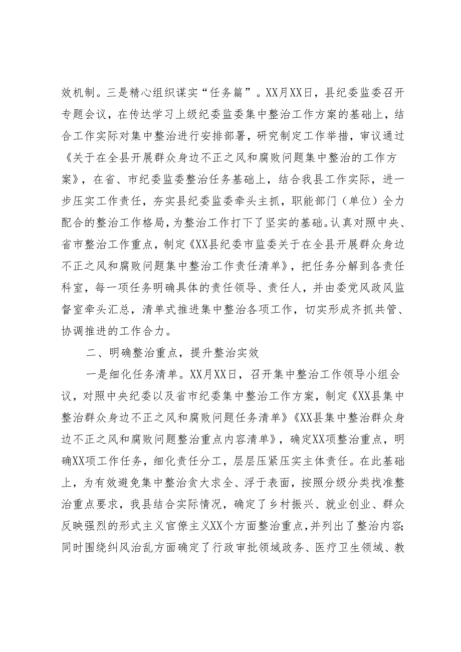 （通用）关于开展群众身边不正之风和腐败问题集中整治方案、发言材料、调研报告、整改情况清单7篇.docx_第3页