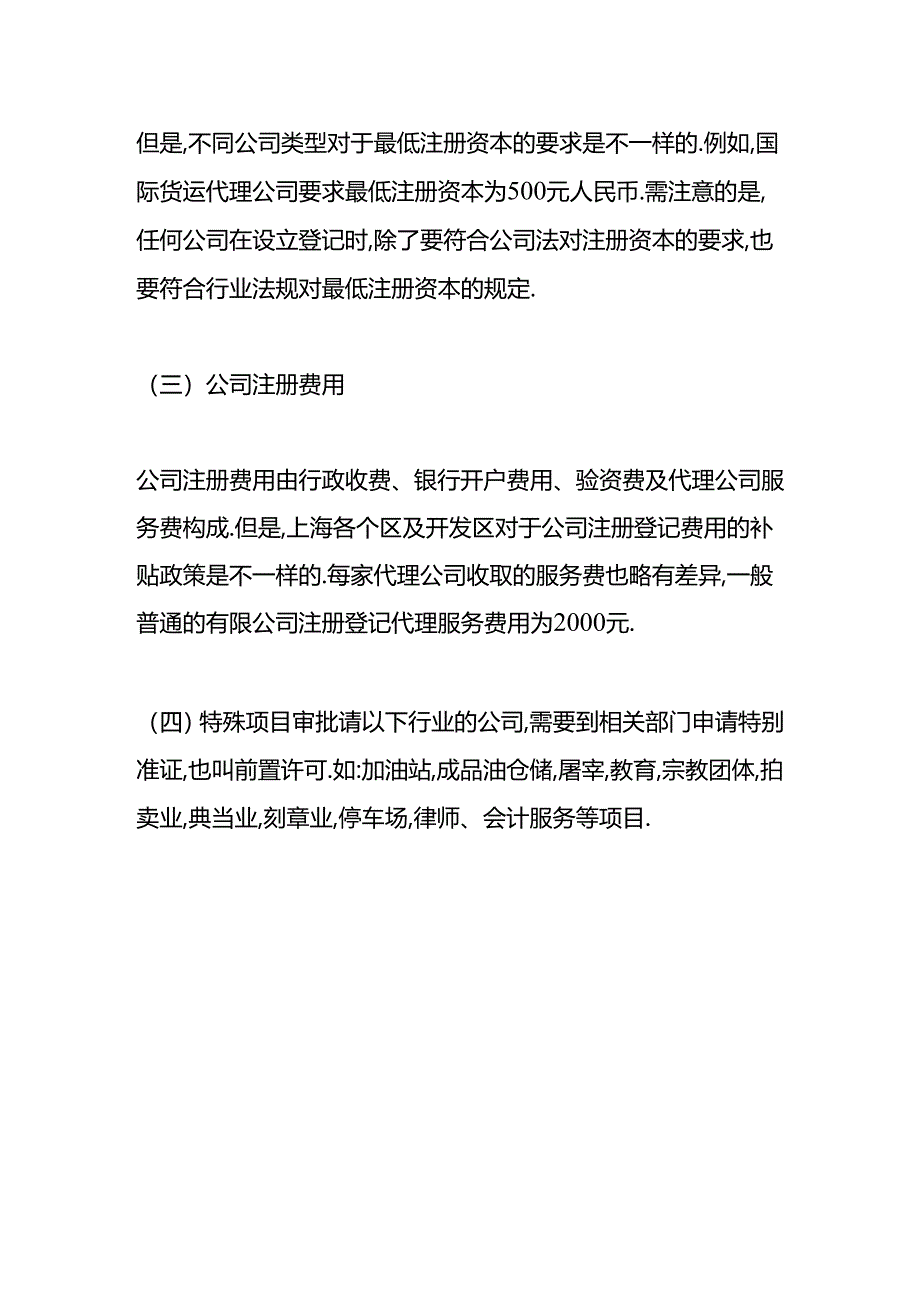 做账实操-注册小公司要交税吗.docx_第3页