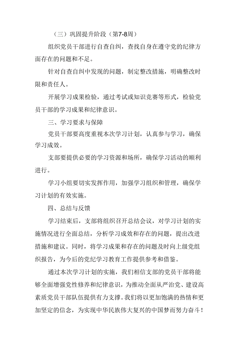 2024年国企建筑公司党纪学习教育工作计划（5份）.docx_第2页