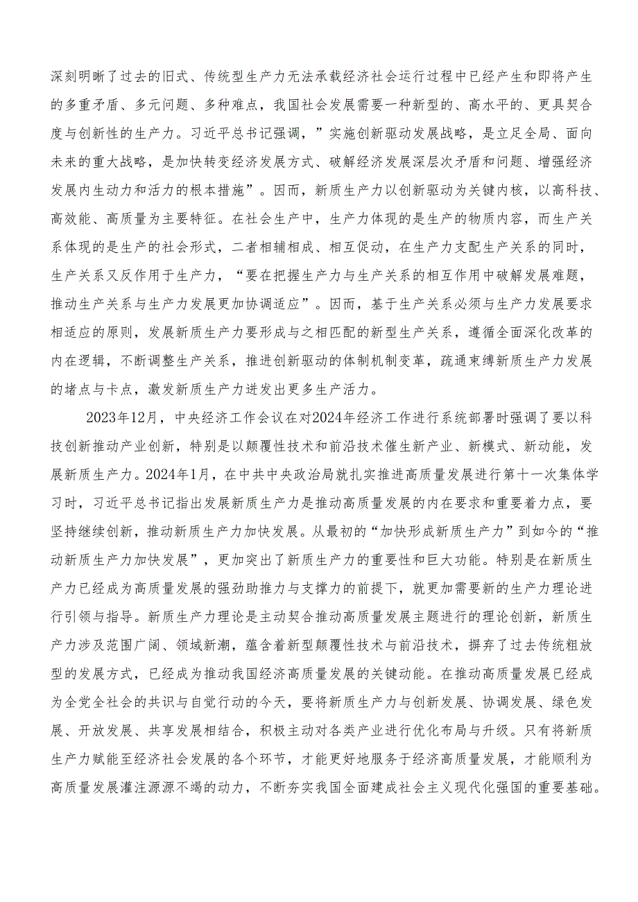 （8篇）关于围绕“新质生产力”研讨发言提纲.docx_第3页