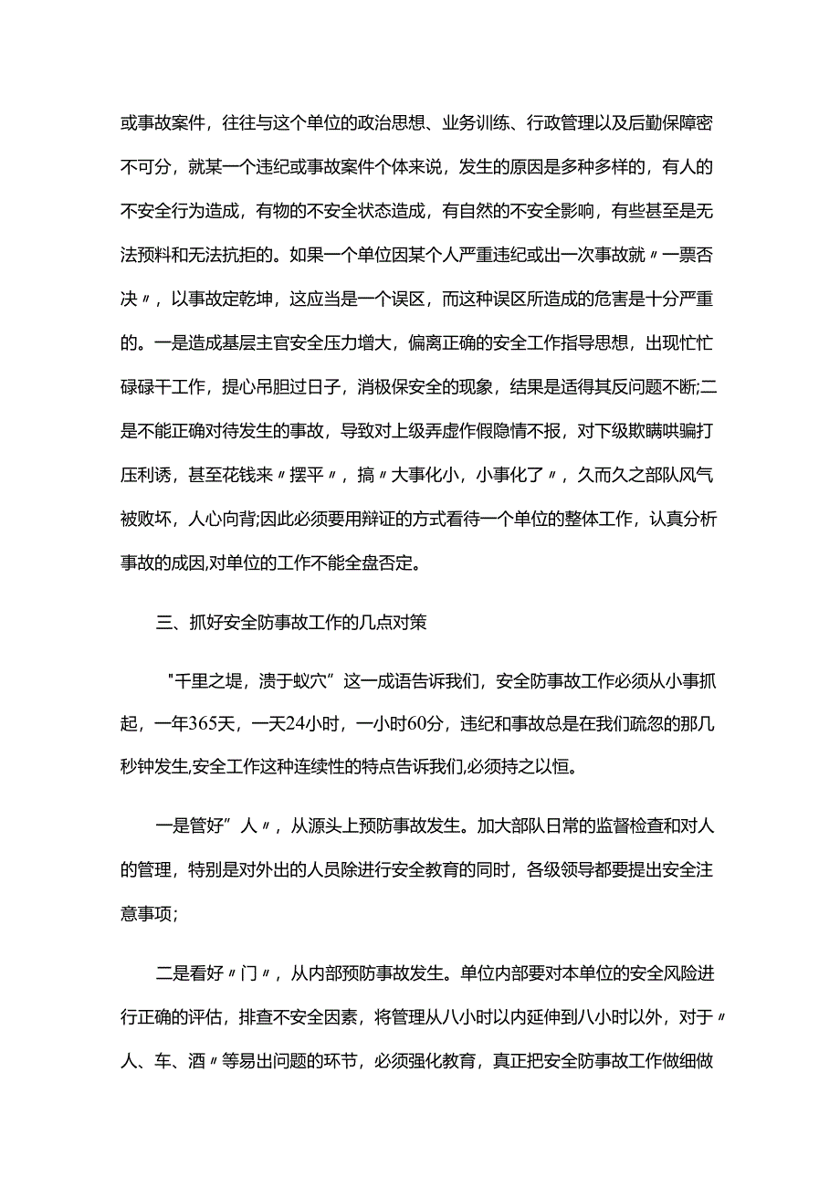 部队安全大讨论心得体会三篇.docx_第3页