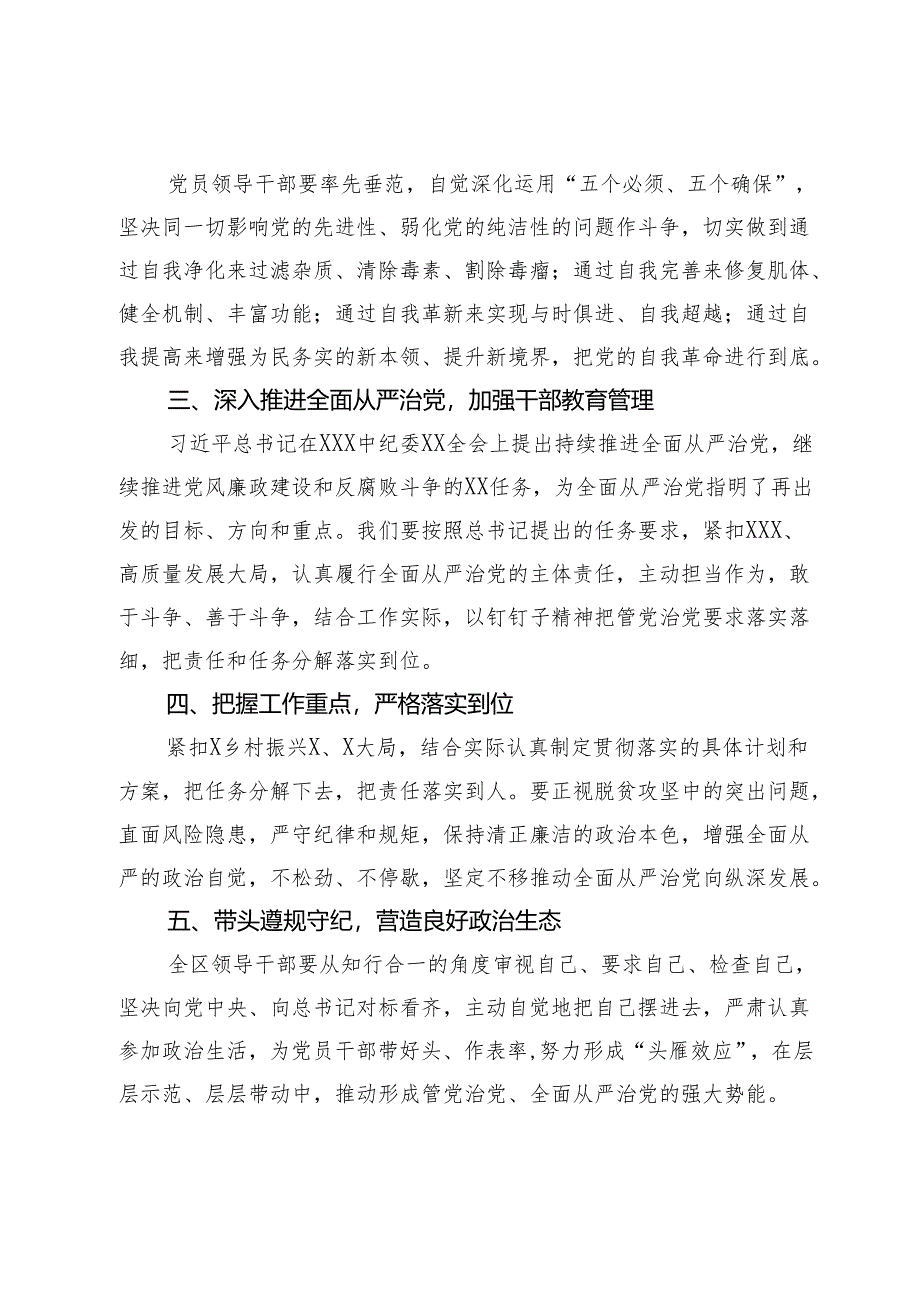 区委书记在党纪学习教育5月份集中学习研讨会上的发言.docx_第3页