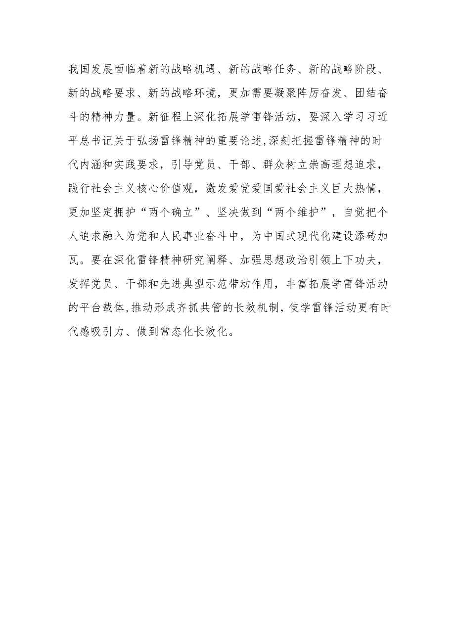 书记讲党课——践行雷锋精神做新时代雷锋传人.docx_第3页