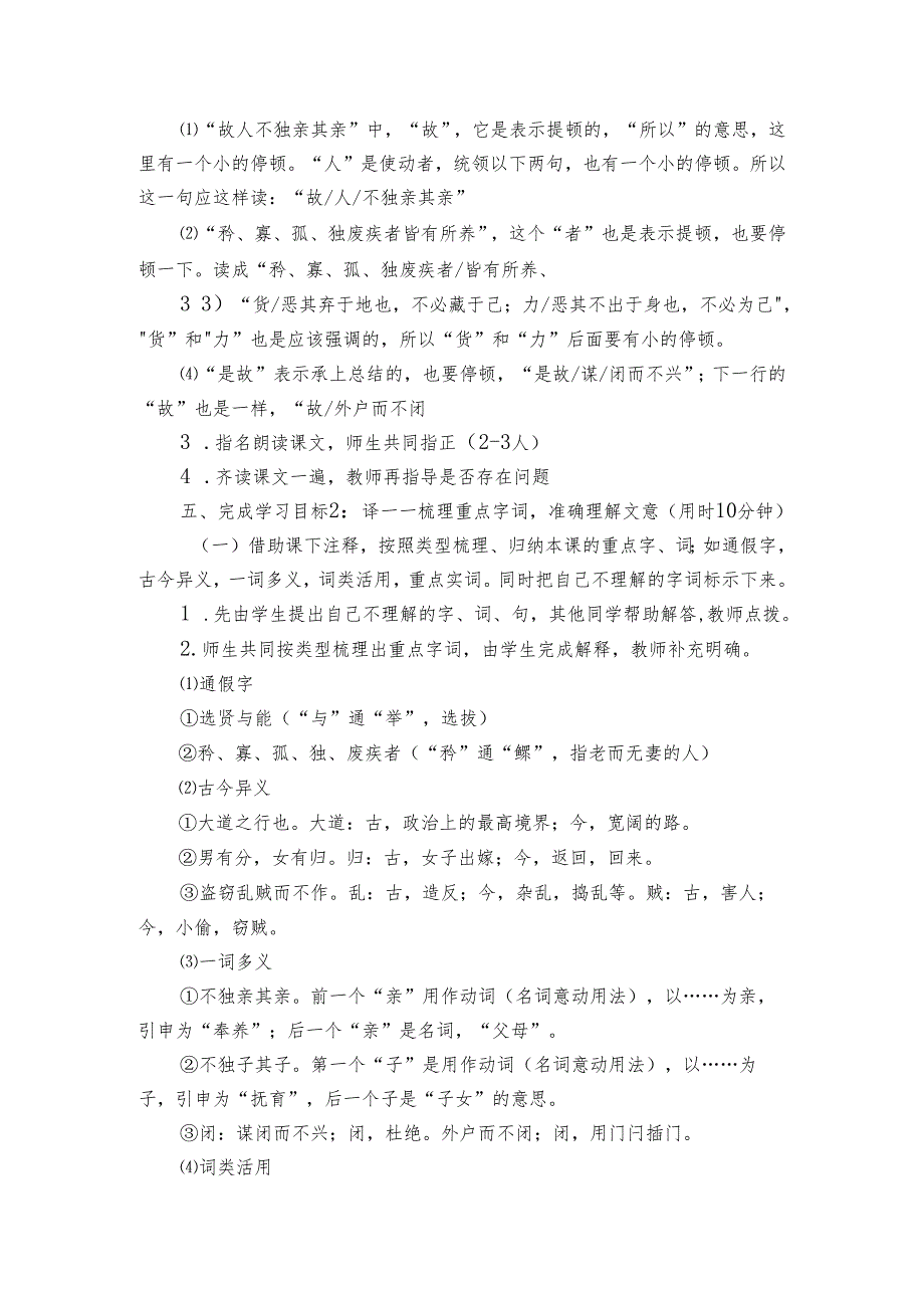 22《礼记》二则 大道之行也 公开课一等奖创新教学设计_1.docx_第3页