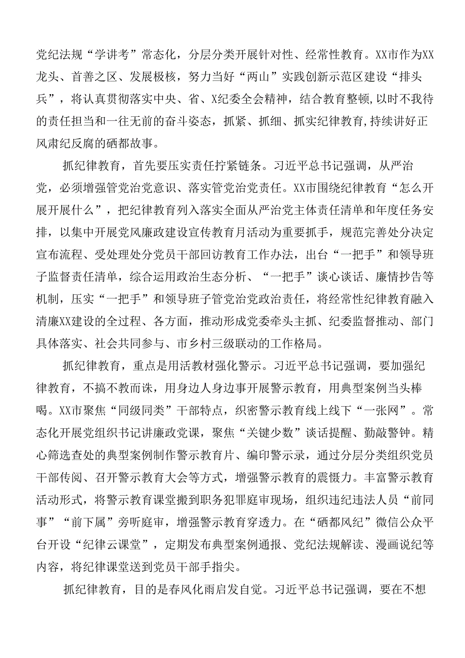 （7篇）在学习贯彻2024年党纪学习教育的学习研讨发言材料包含3篇读书班开班式讲话和三篇辅导党课宣讲提纲.docx_第3页