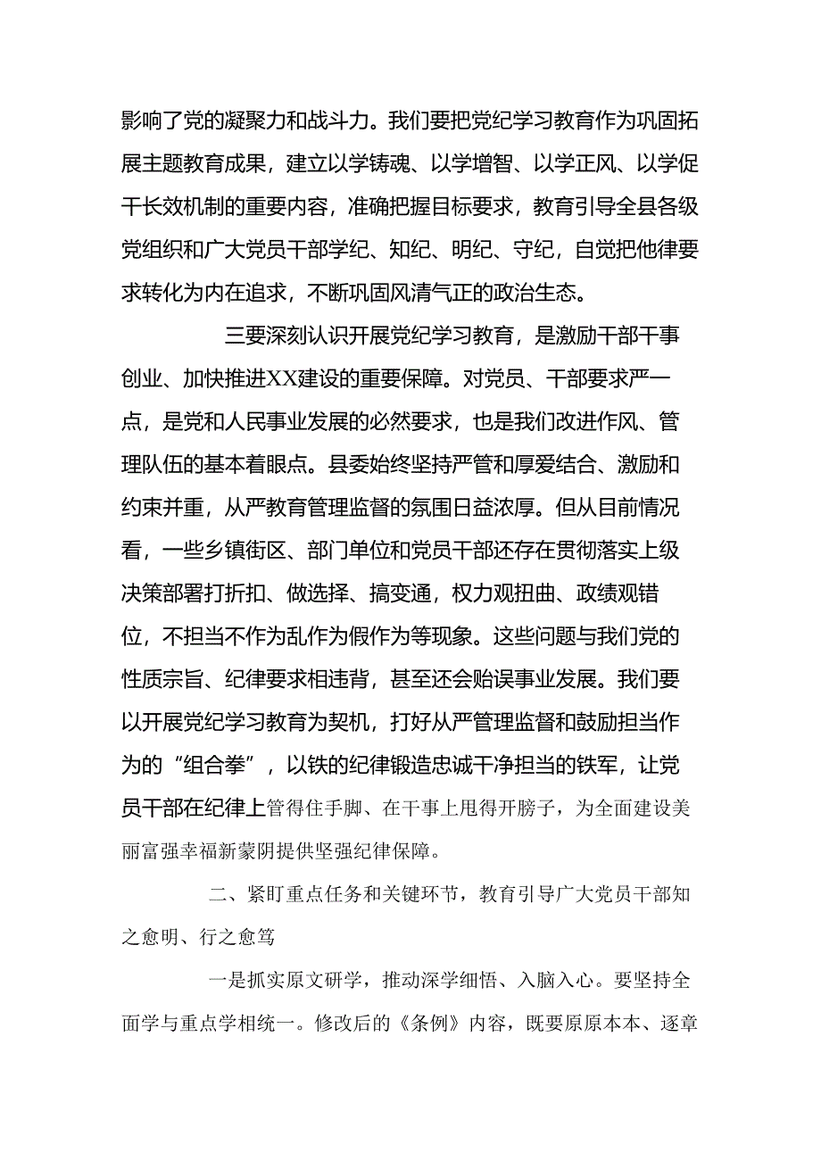 在党纪学习教育工作会议上的讲话.docx_第3页