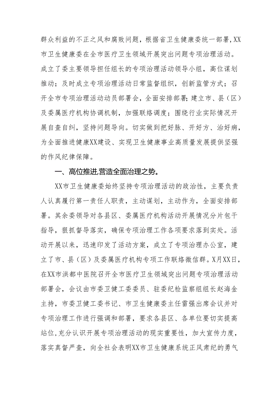 2024年医药领域腐败问题集中整治行动情况报告十四篇.docx_第3页