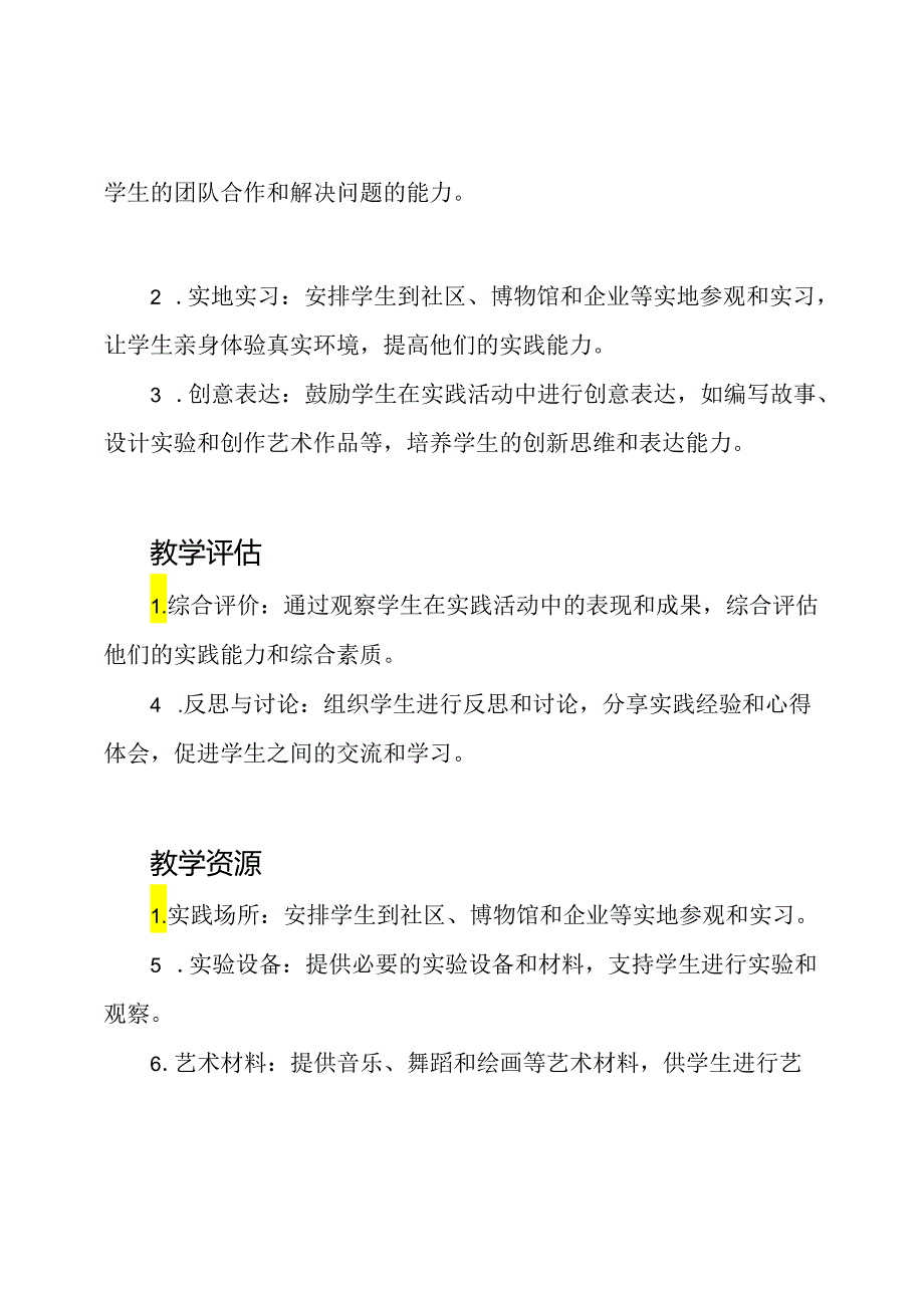 上半学年一年级的综合实践教学构想.docx_第2页