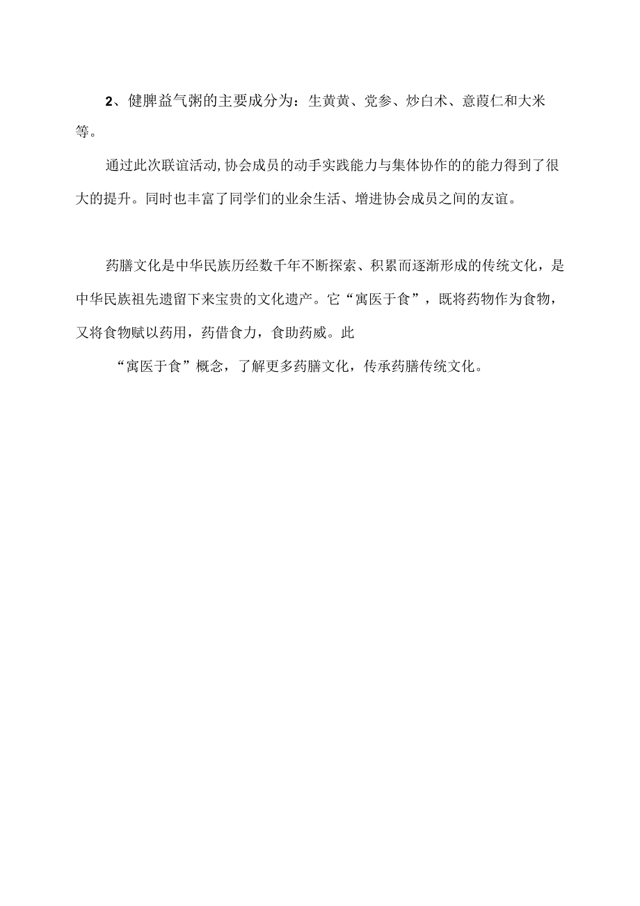 药膳之健脾益气粥制作方法（2024年）.docx_第2页