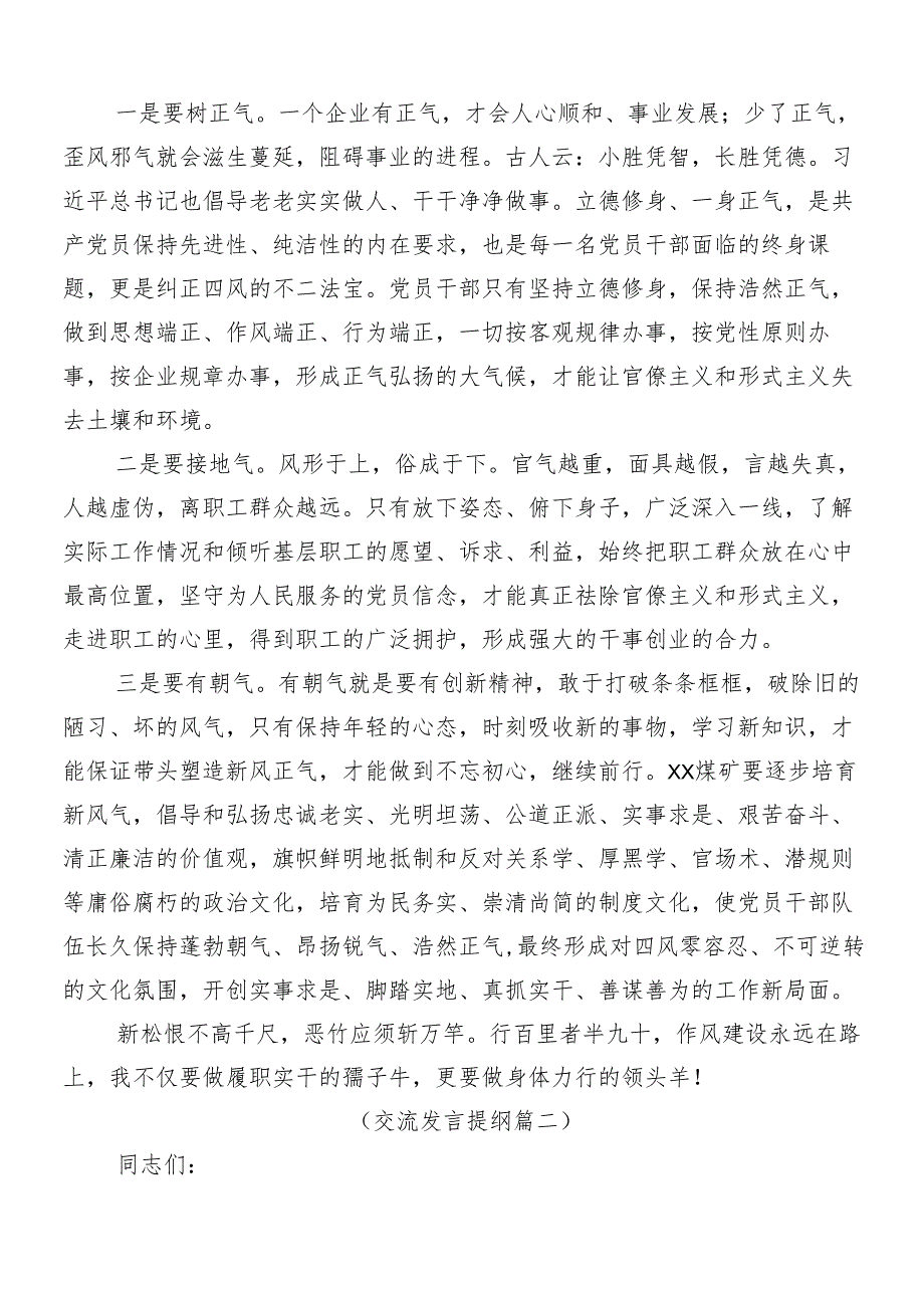 9篇2024年整治形式主义为基层减负工作学习研讨发言材料后附四篇工作的报告.docx_第2页