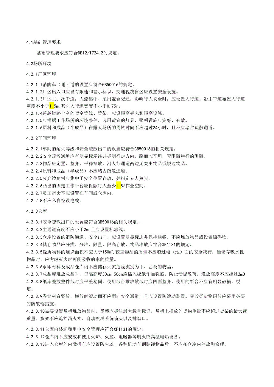 2024安全生产等级评定技术规范第16 部分：印刷企业.docx_第3页