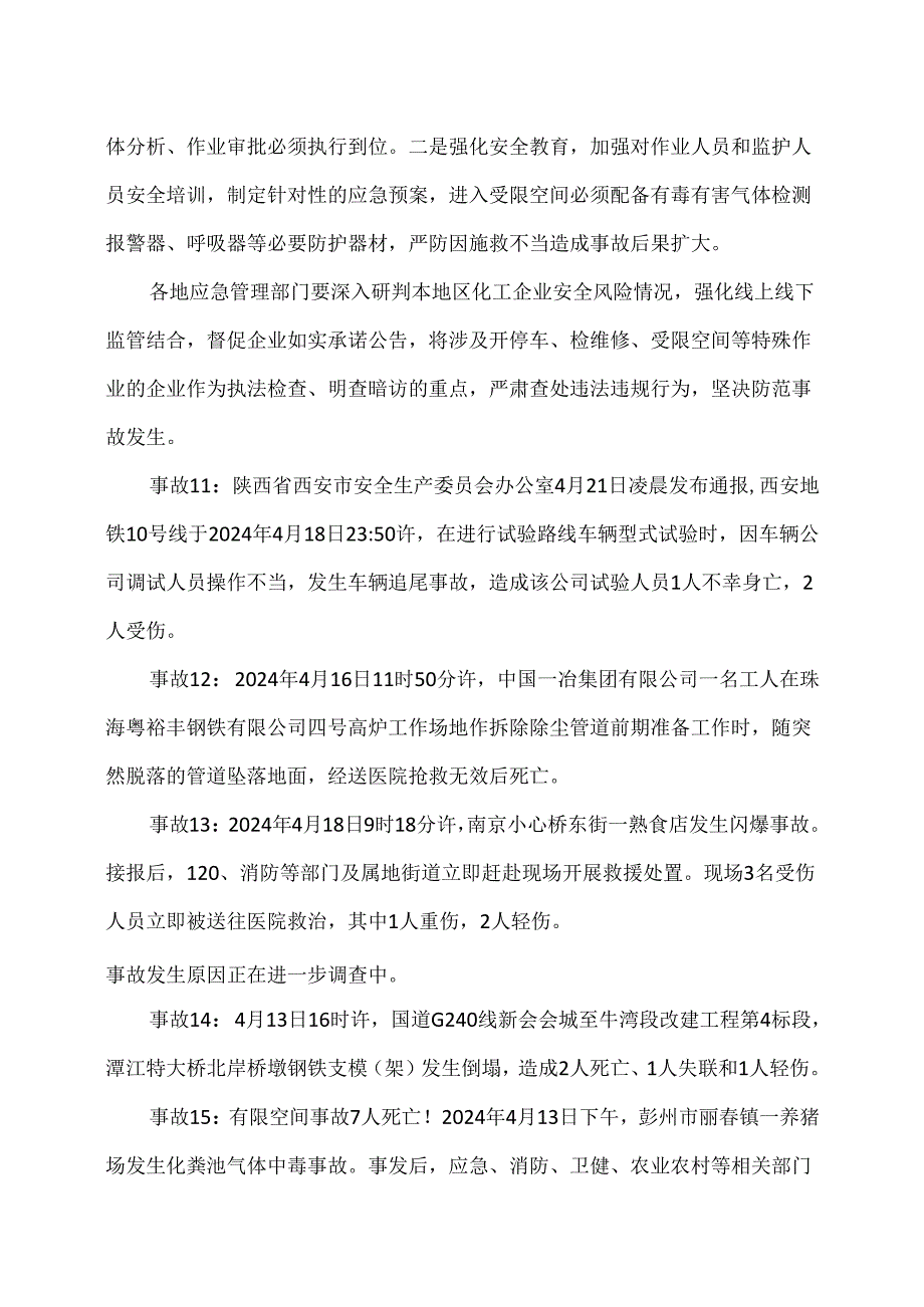 2024年五一节前安全生产事故汇总（2024年）.docx_第3页