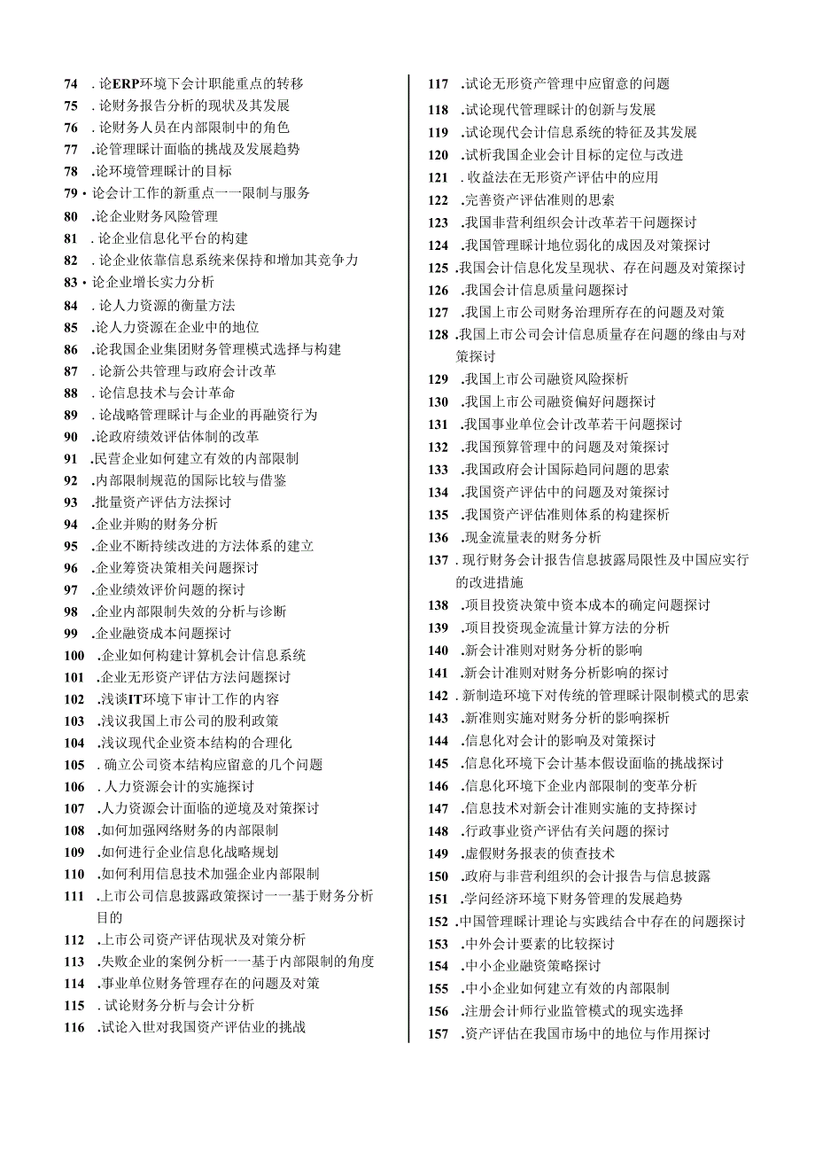 东北财经大学成人教育学院2024届.docx_第2页