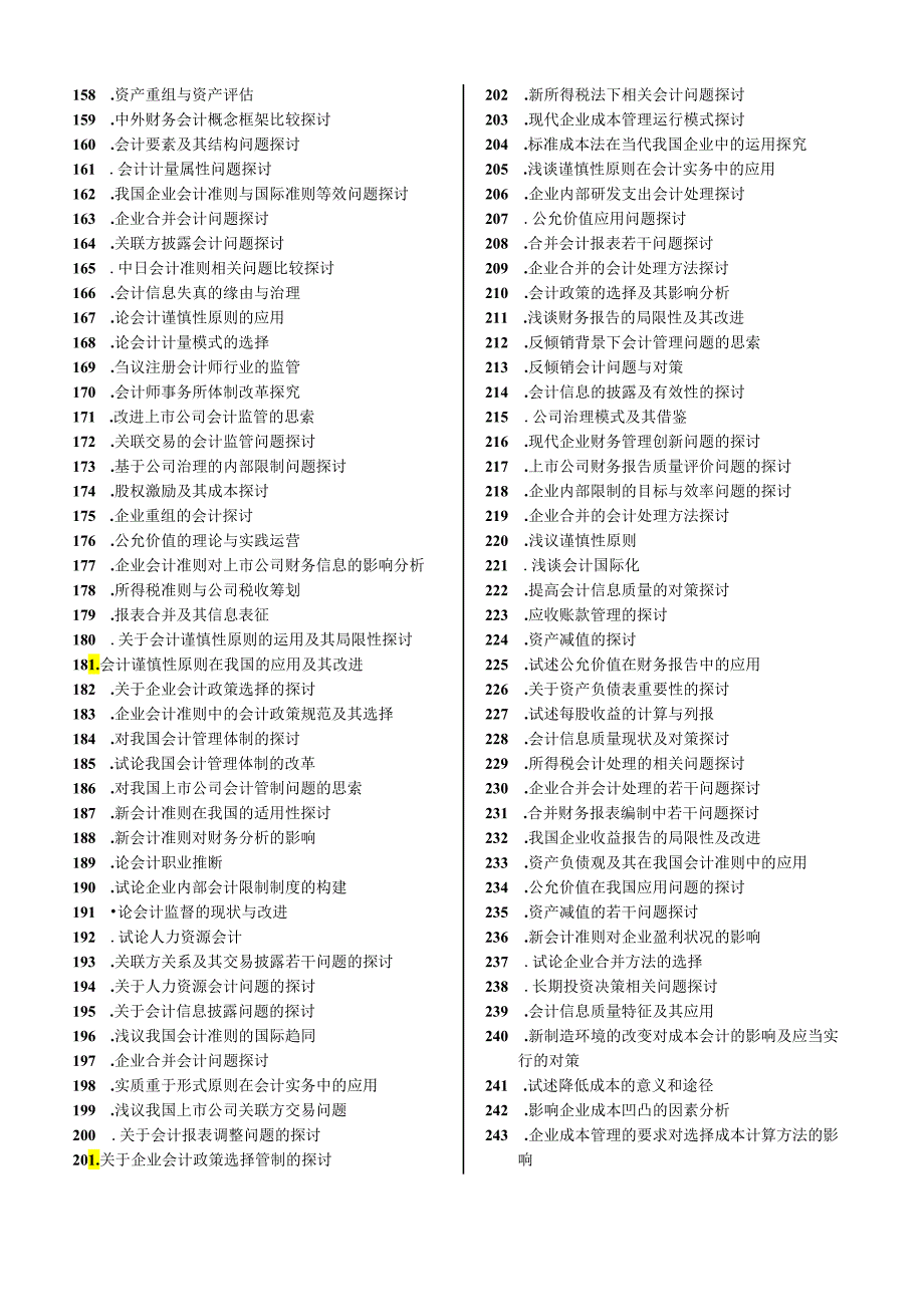 东北财经大学成人教育学院2024届.docx_第3页