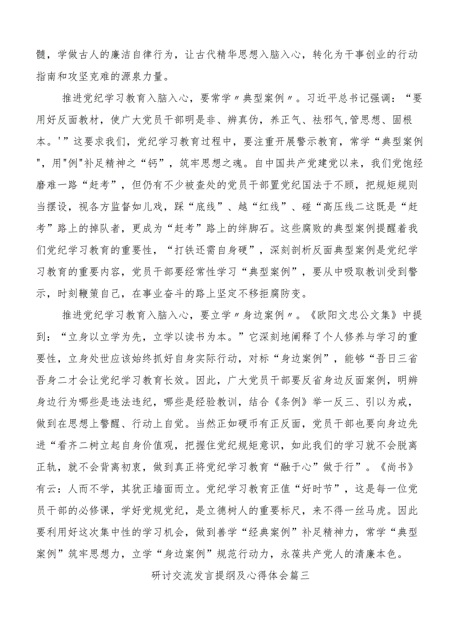 在深入学习贯彻2024年度推动党纪学习教育走深走实的发言材料（十篇）.docx_第3页