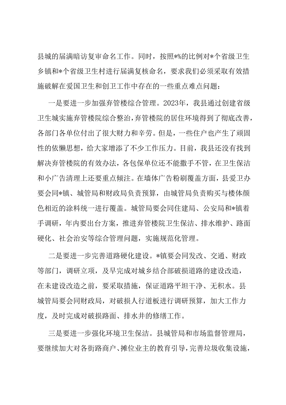 在全县爱国卫生暨迎接省级卫生城复审工作会议上的讲话.docx_第3页