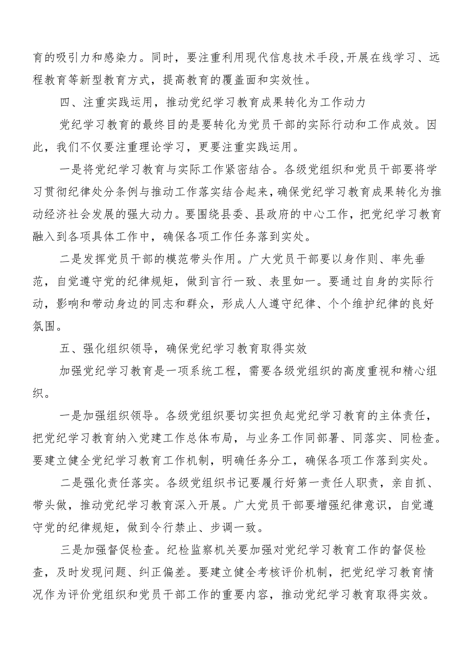 （10篇）2024年党纪学习教育工作部署会领导讲话.docx_第3页