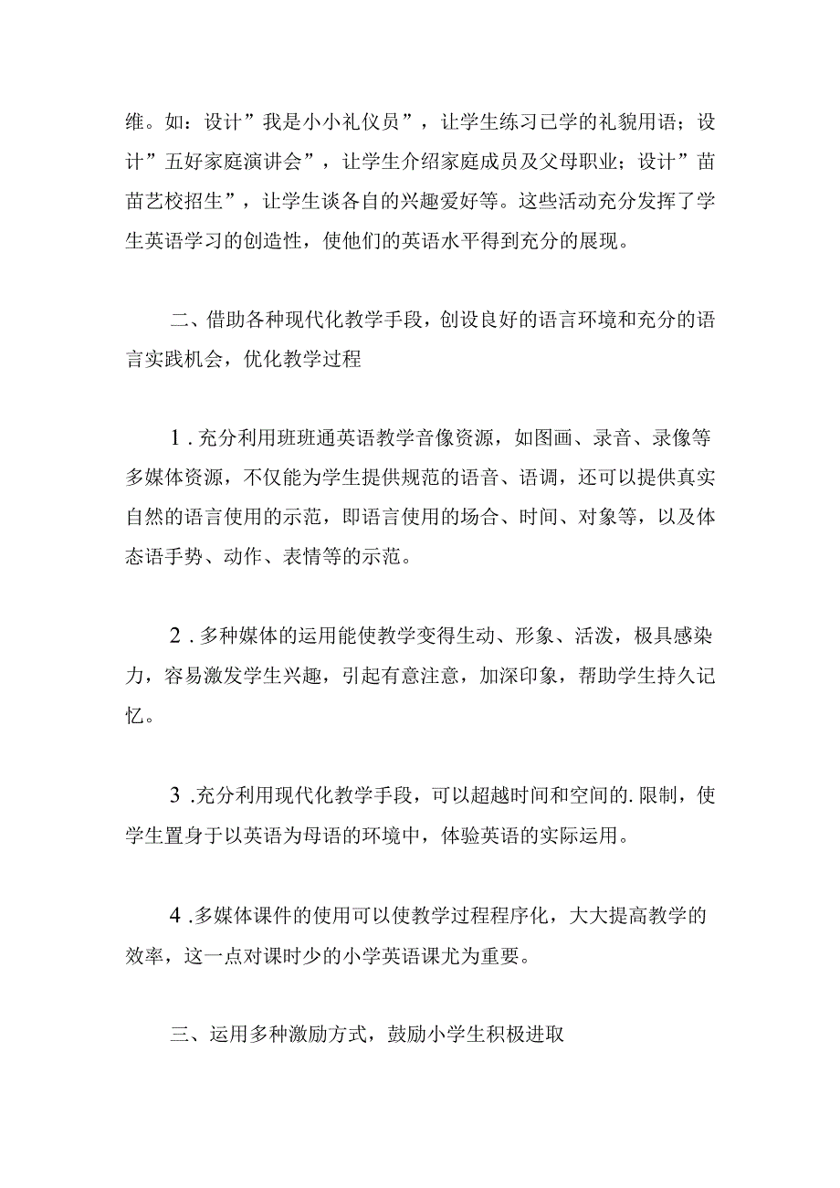 最新2024年暑假小学教师研修心得体会.docx_第2页