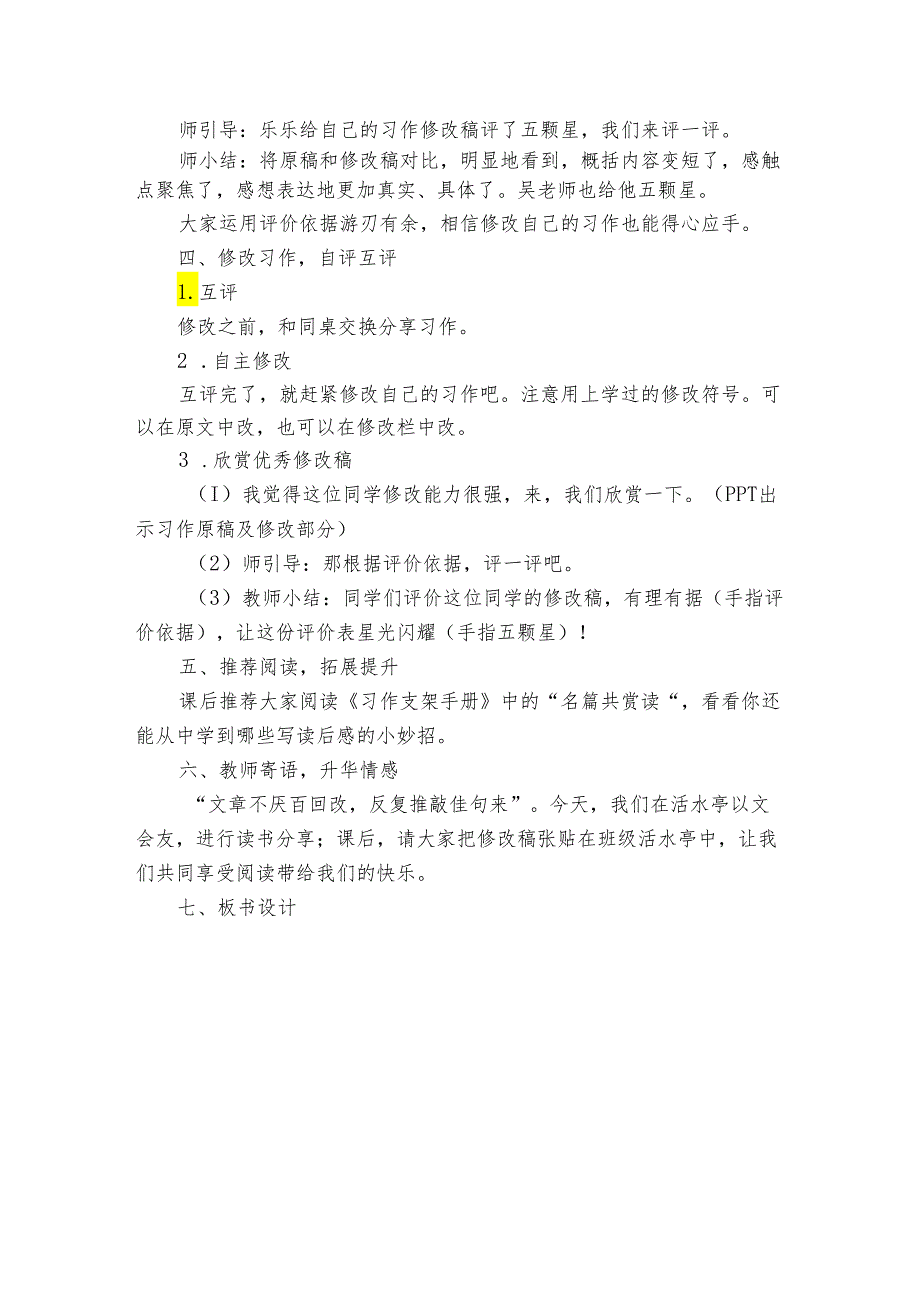 统编版五年级下册第二单元习作写读后感 讲评公开课一等奖创新教学设计.docx_第3页