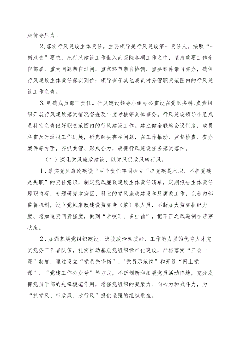 XX镇卫生院行风建设实施方案.docx_第2页