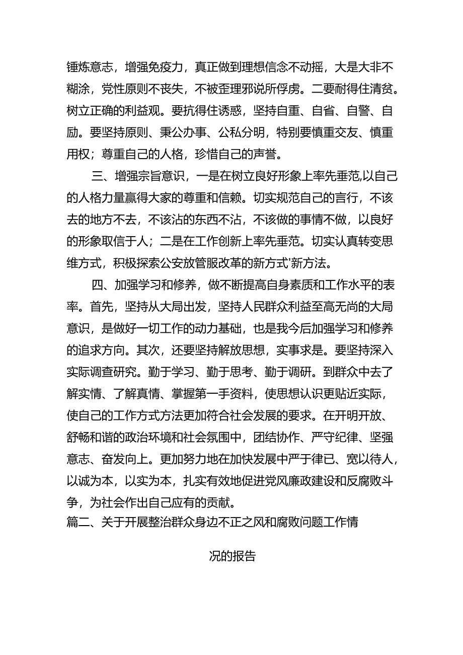 2024年集中整治群众身边腐败和作风问题工作汇报13篇供参考.docx_第3页