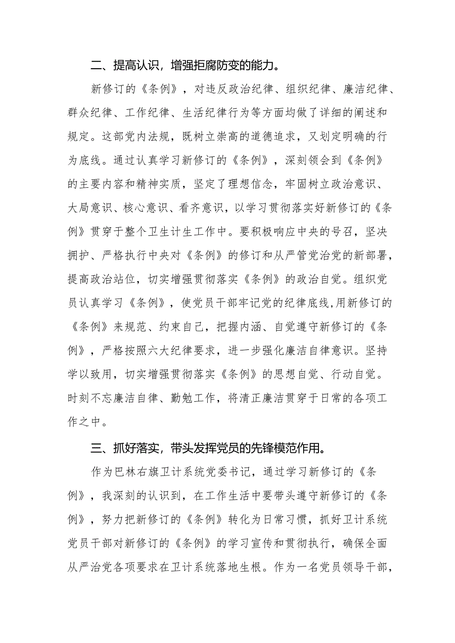 纪检干部关于2024年新版《中国共产党纪律处分条例》学习心得体会十三篇.docx_第2页