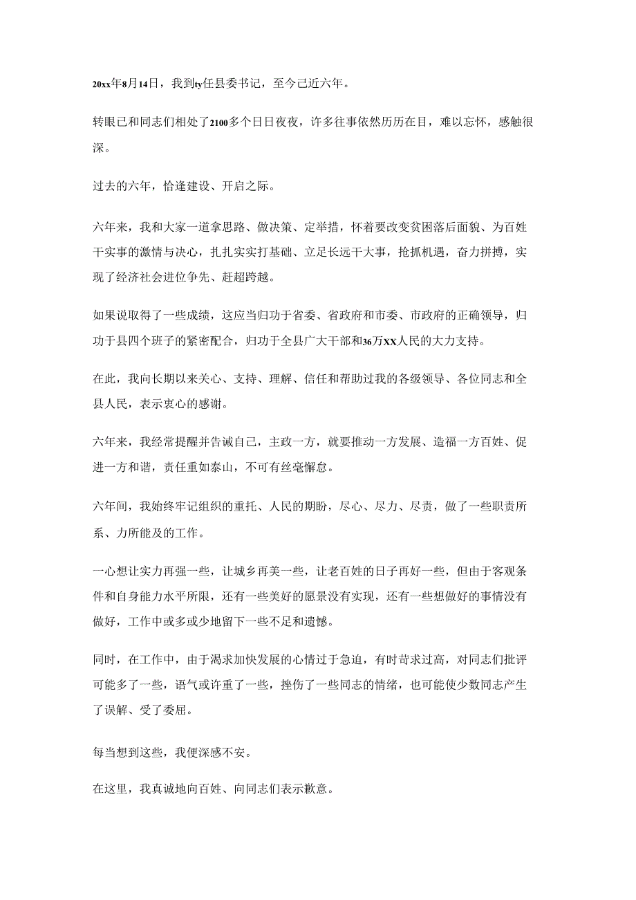 体制内领导讲话稿口语化(十三篇)体制内领导讲话稿口语化(十三篇).docx_第2页