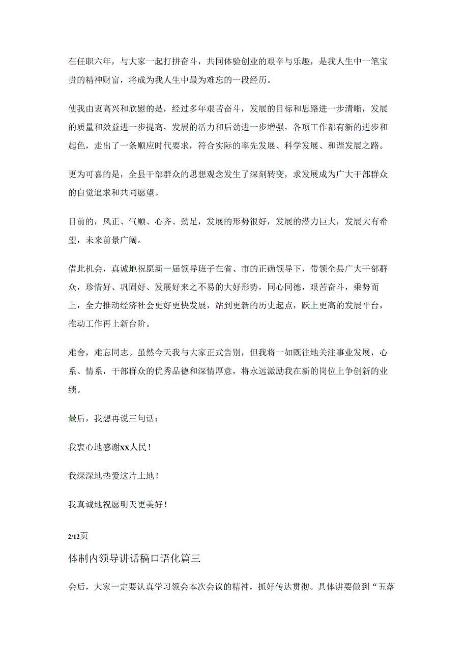 体制内领导讲话稿口语化(十三篇)体制内领导讲话稿口语化(十三篇).docx_第3页