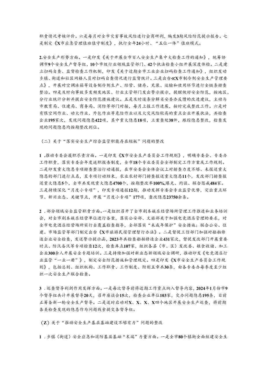 某市应急管理局党委关于市委巡察整改进展情况的报告.docx_第2页