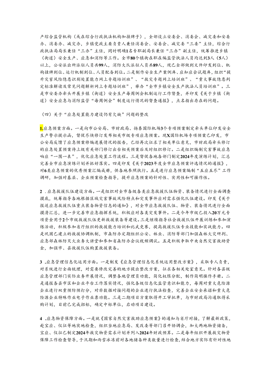 某市应急管理局党委关于市委巡察整改进展情况的报告.docx_第3页