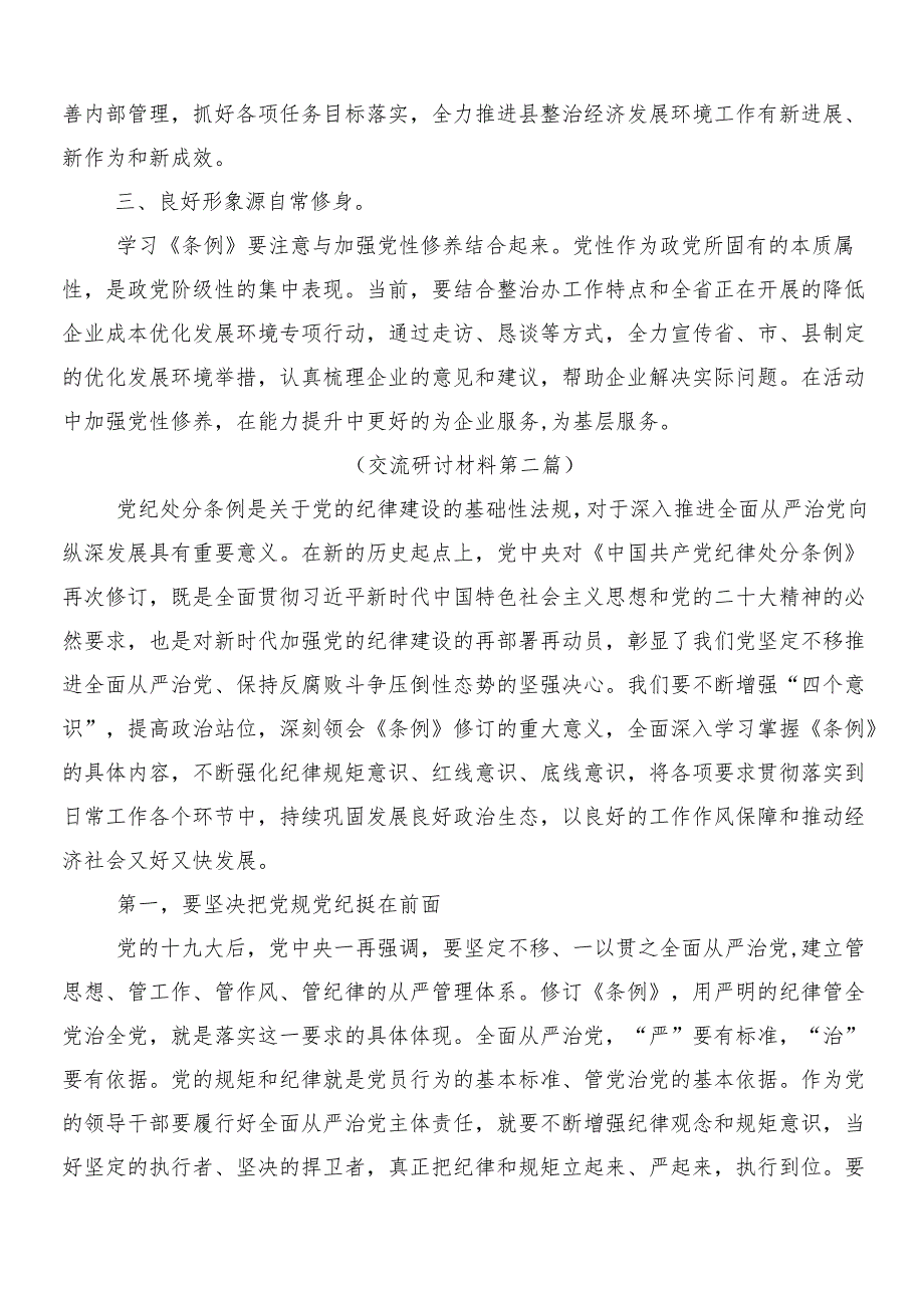 （9篇）深入学习2024年度党纪学习教育工作心得体会含3篇部署会讲话加2篇活动方案.docx_第2页