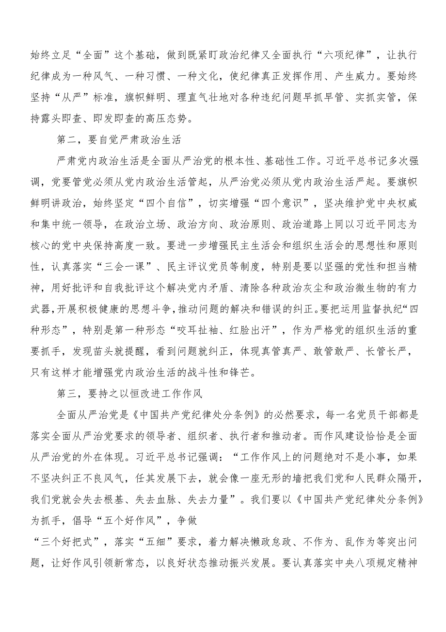 （9篇）深入学习2024年度党纪学习教育工作心得体会含3篇部署会讲话加2篇活动方案.docx_第3页