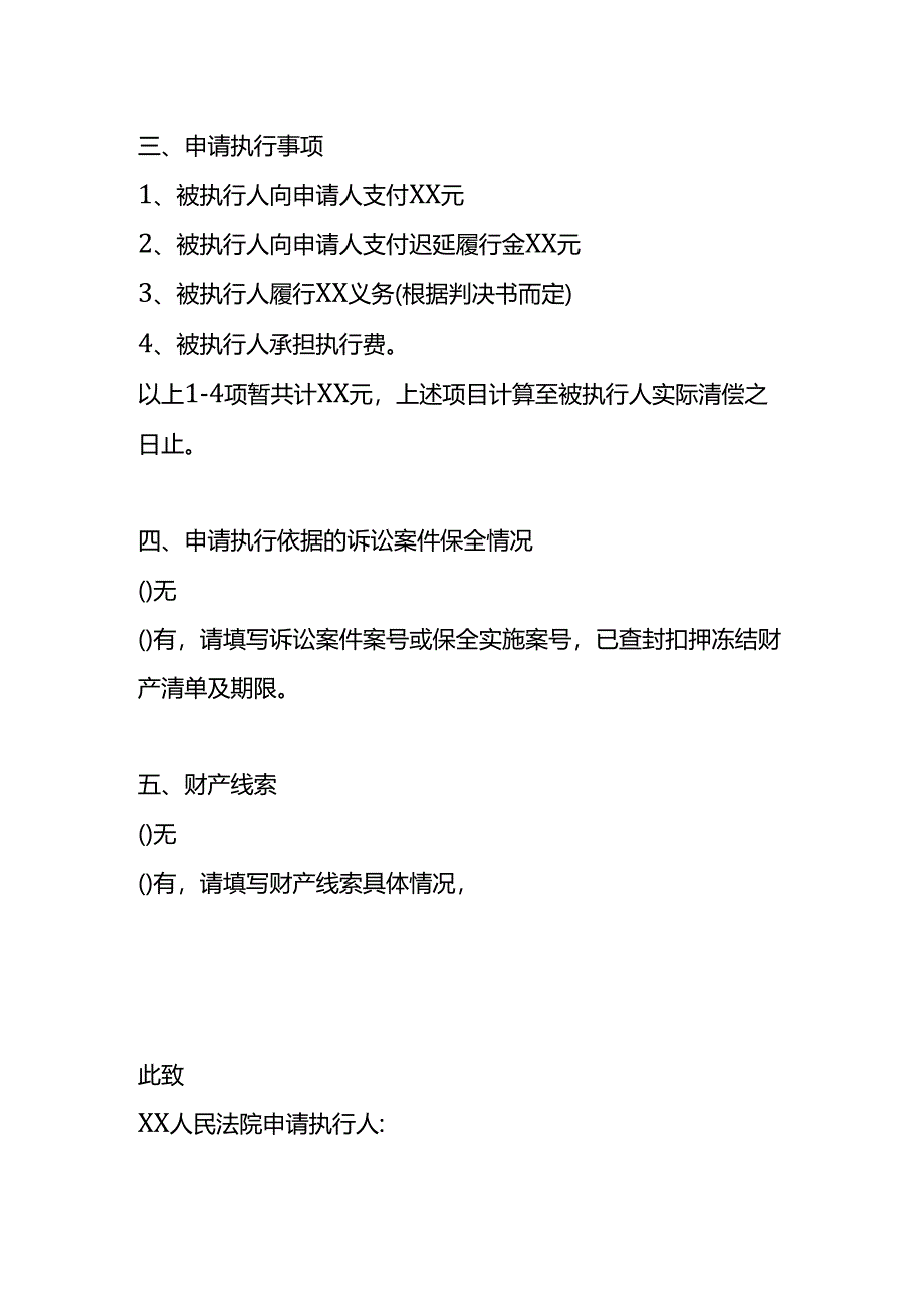 仲裁执行申请书.docx_第2页