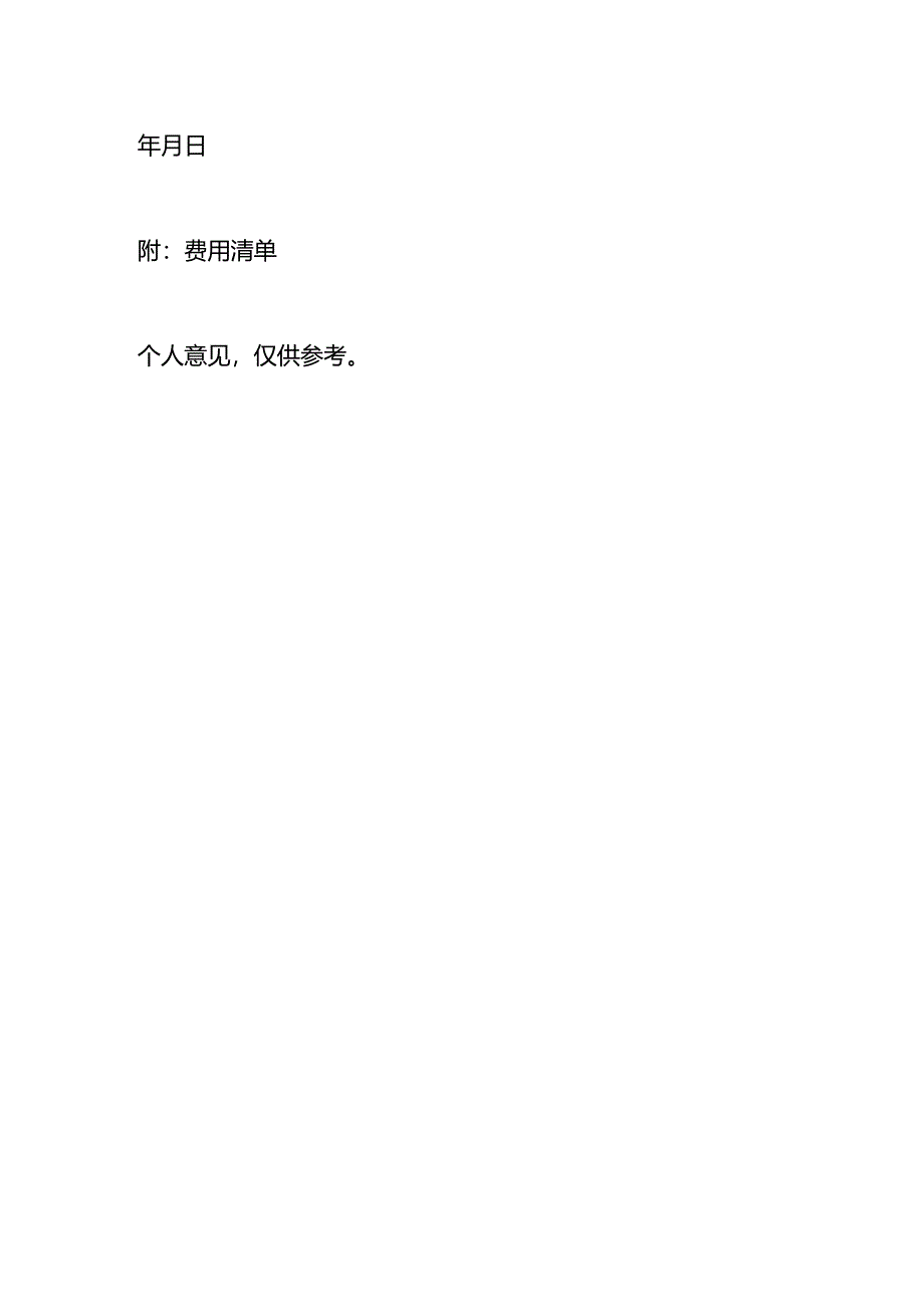 仲裁执行申请书.docx_第3页