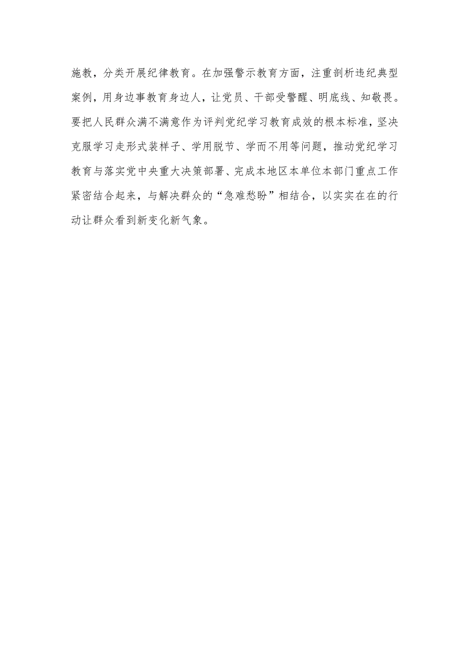 2024年党组党纪学习教育研讨发言5篇（含读书班）.docx_第3页