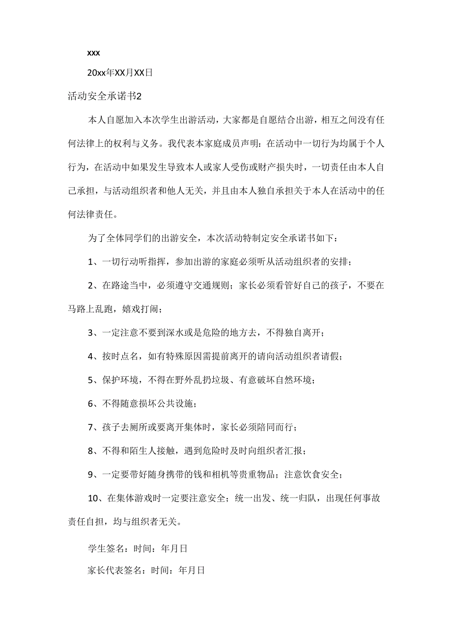 活动安全承诺书范文八篇.docx_第2页