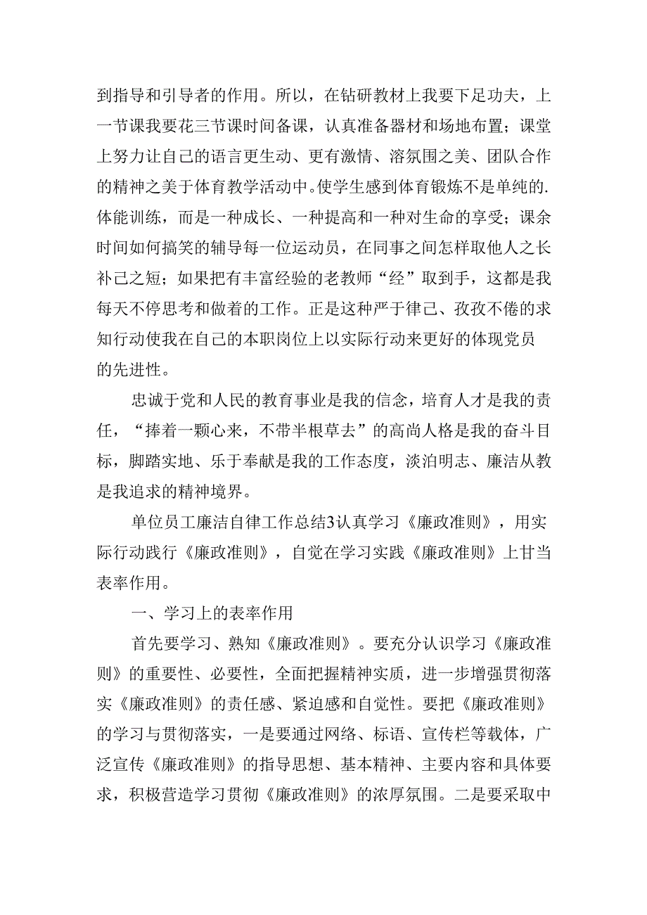 单位员工廉洁自律工作总结五篇.docx_第3页