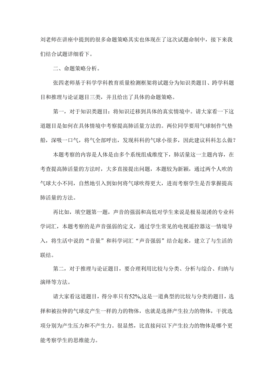 小学四年级科学上册质量监测分析报告.docx_第2页