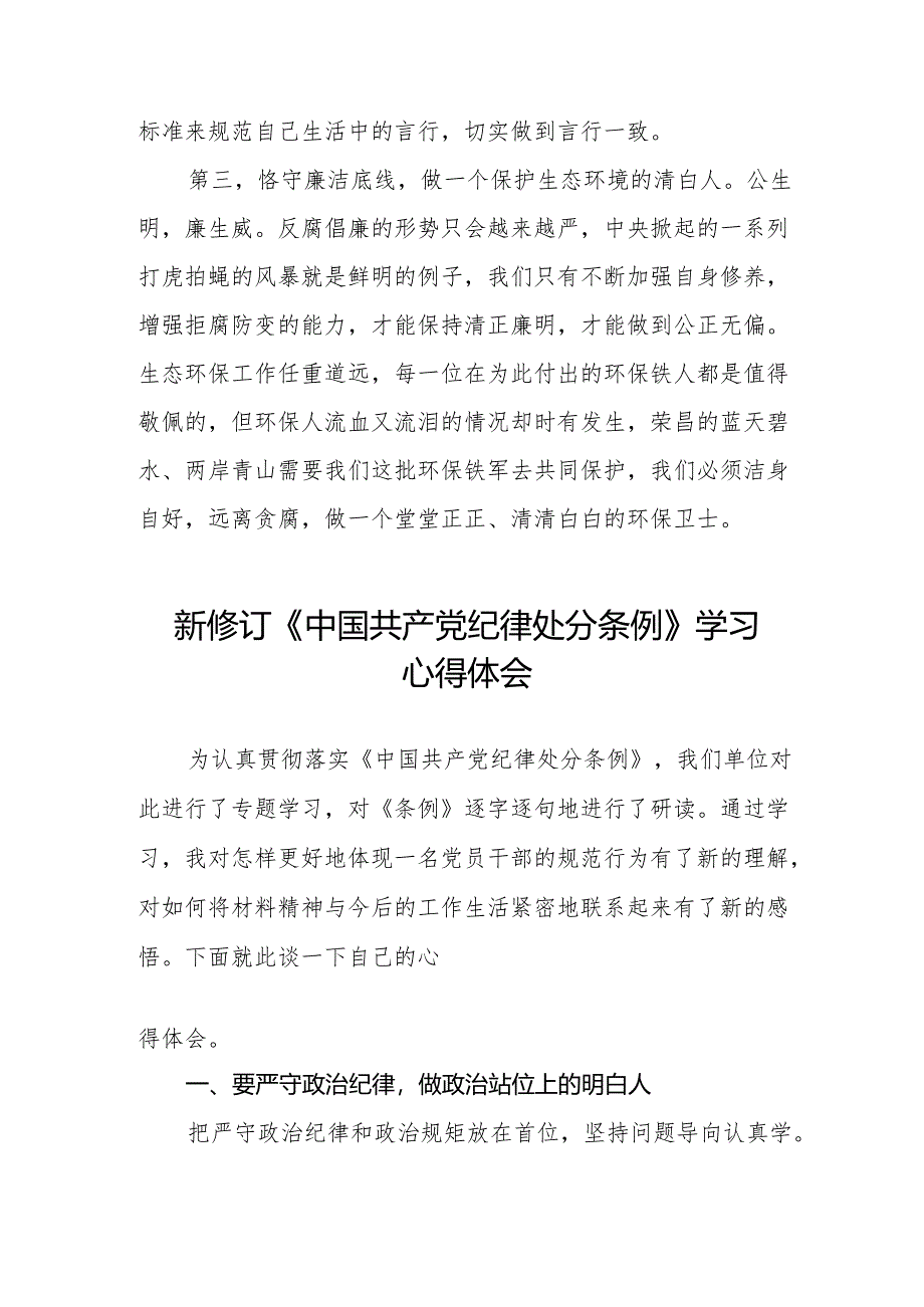 新修订《中国共产党纪律处分条例》学习心得体会九篇.docx_第2页