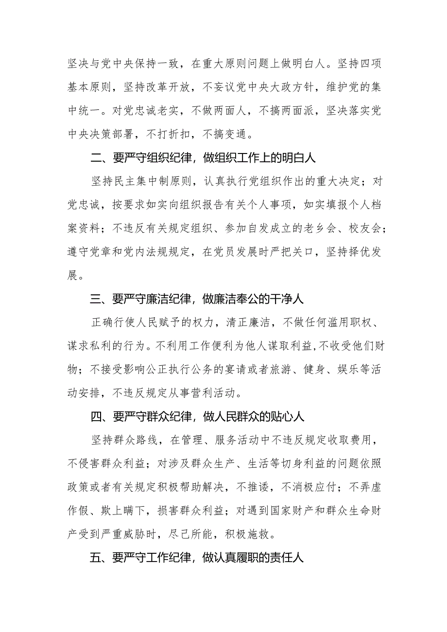 新修订《中国共产党纪律处分条例》学习心得体会九篇.docx_第3页