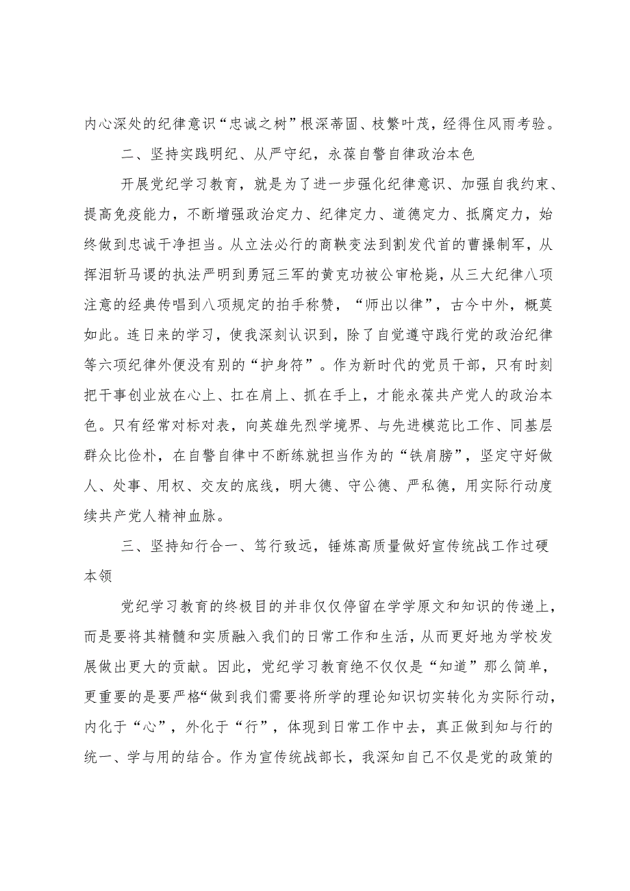 （7篇）2024年度持续加强党的纪律建设党纪学习教育的交流发言材料.docx_第2页