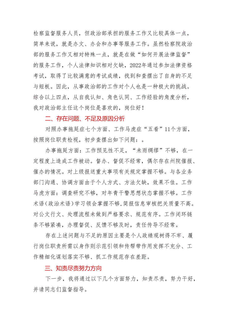 县人民检察院干警“在岗爱岗、知责尽责”讨论会发言汇编9篇.docx_第3页