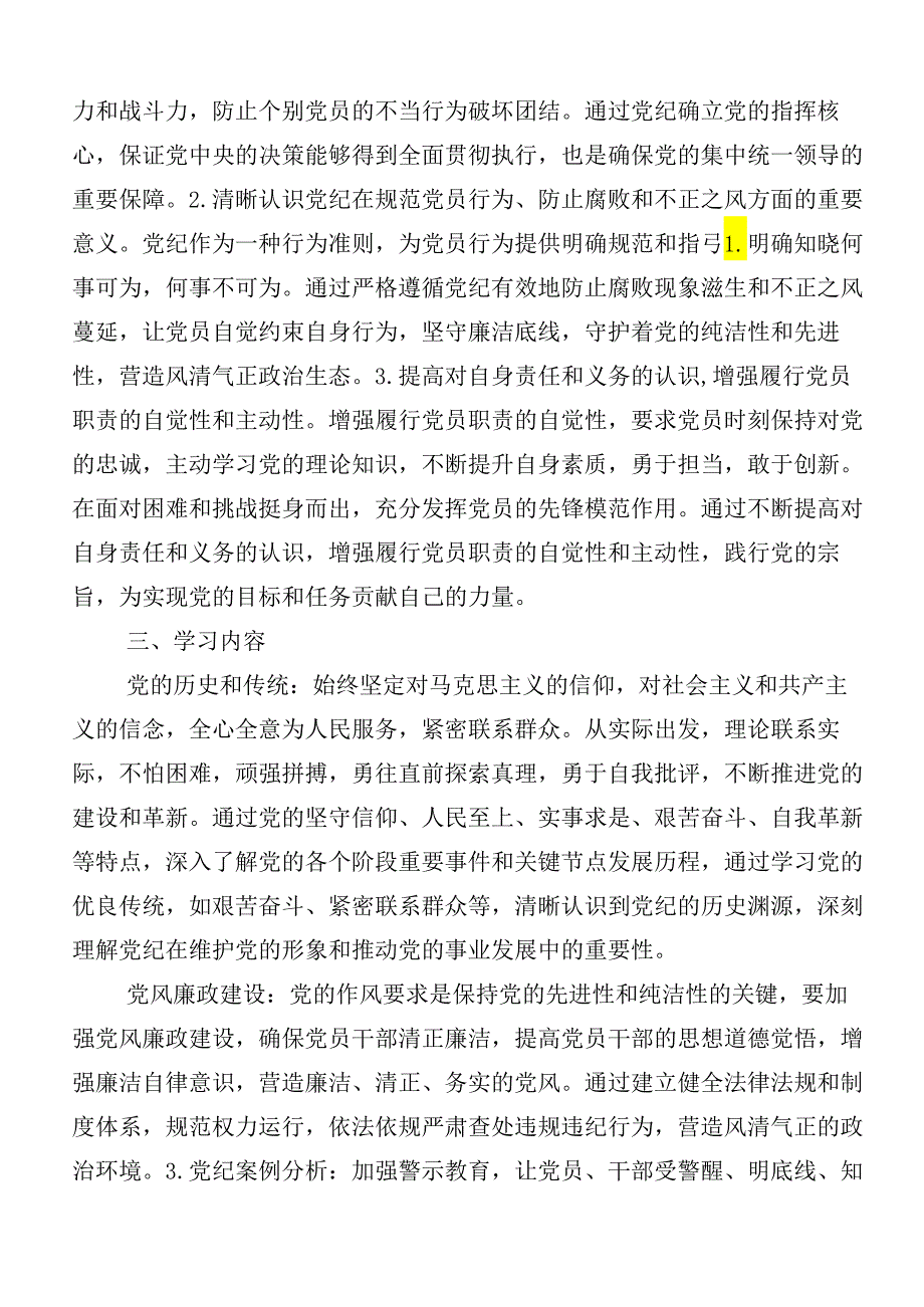 （7篇）关于开展2024年党纪学习教育的宣传贯彻活动方案.docx_第2页