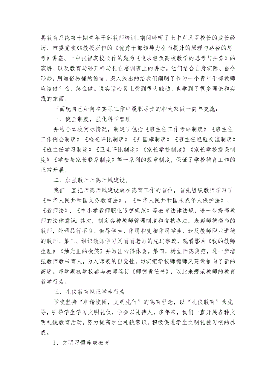 小学教师勤政履职的自查报告（31篇）.docx_第2页