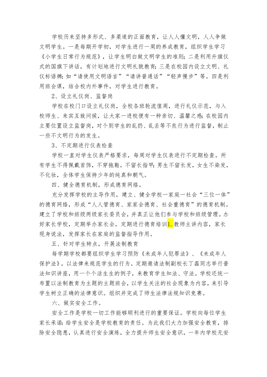 小学教师勤政履职的自查报告（31篇）.docx_第3页