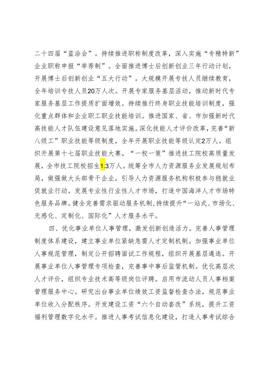 市人力资源社会保障局2024年工作要点.docx_第3页